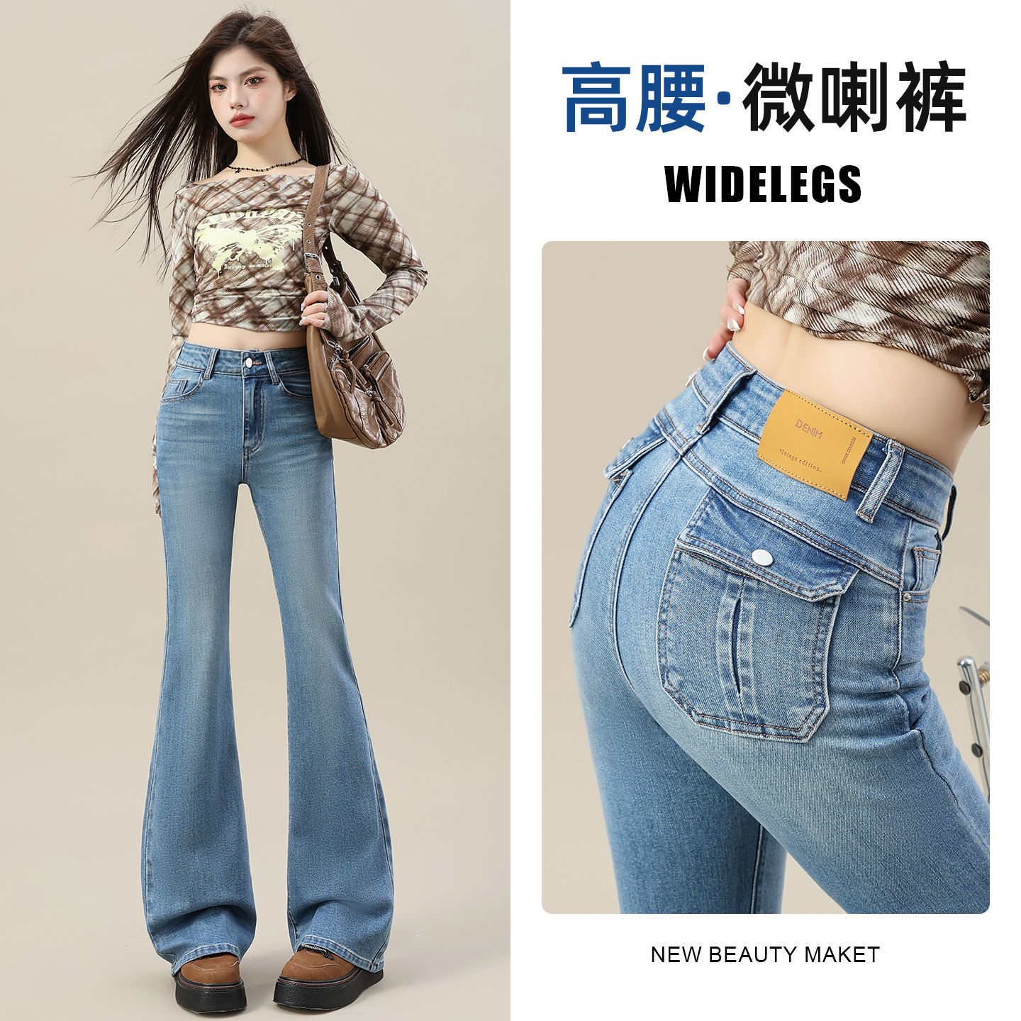高腰复古微喇牛仔裤女2026春秋新款修身蜜桃臀显瘦今年流行喇叭裤