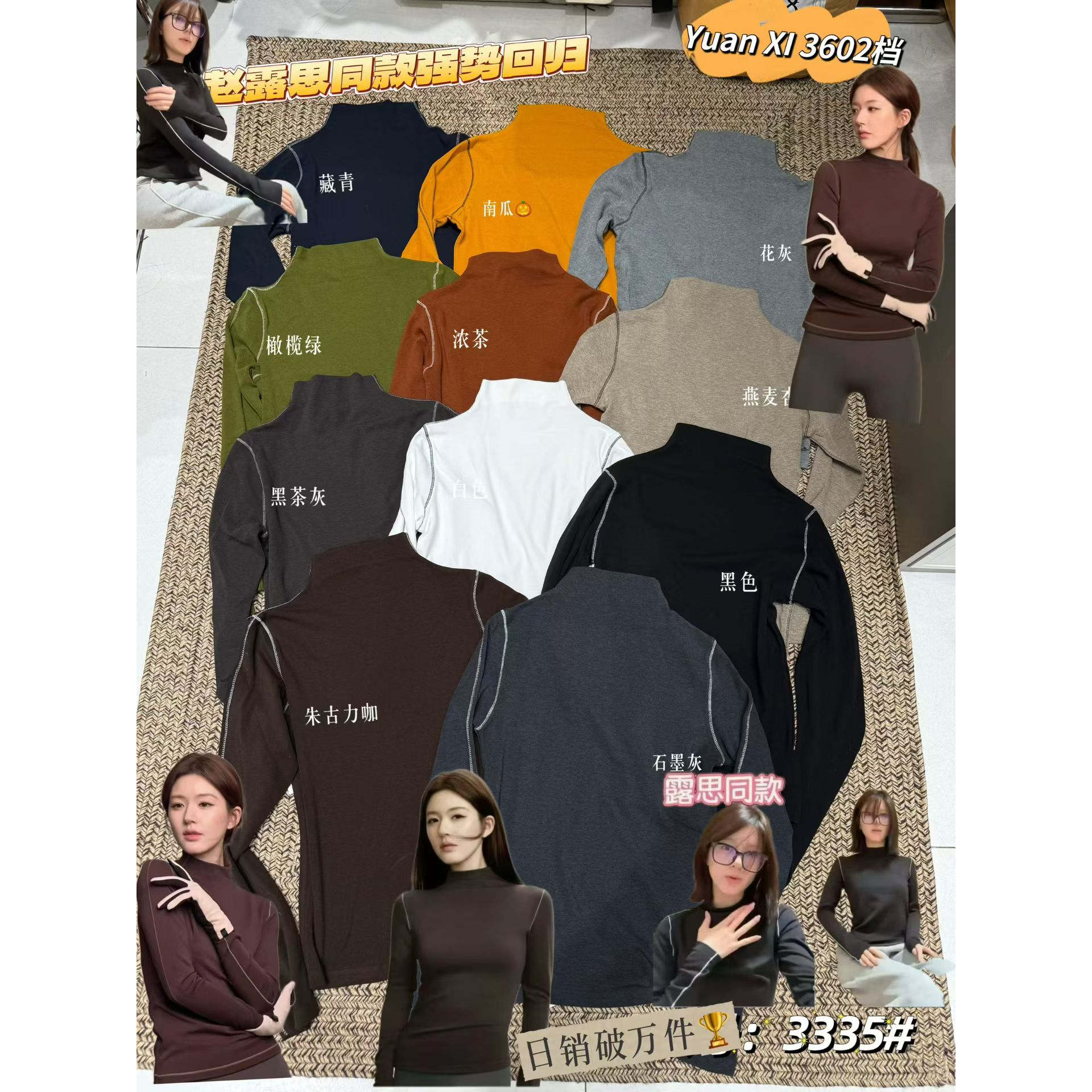 元熙3335露思同款明线设计感半高领长袖打底衫女秋冬修身显瘦上衣