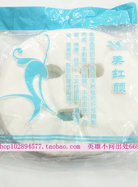 diy纯棉无纺布一次性面膜纸