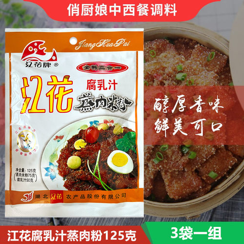 蒸排骨腐乳汁湖北蒸肉米粉
