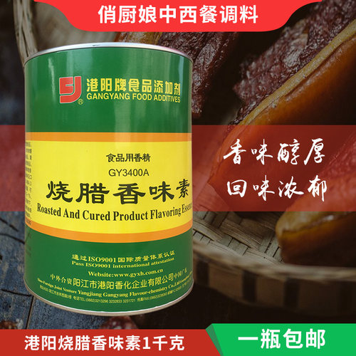 包邮港阳牌烧腊香味素GY3400A 卤水烧鹅烤鸭炒菜凉拌1000克