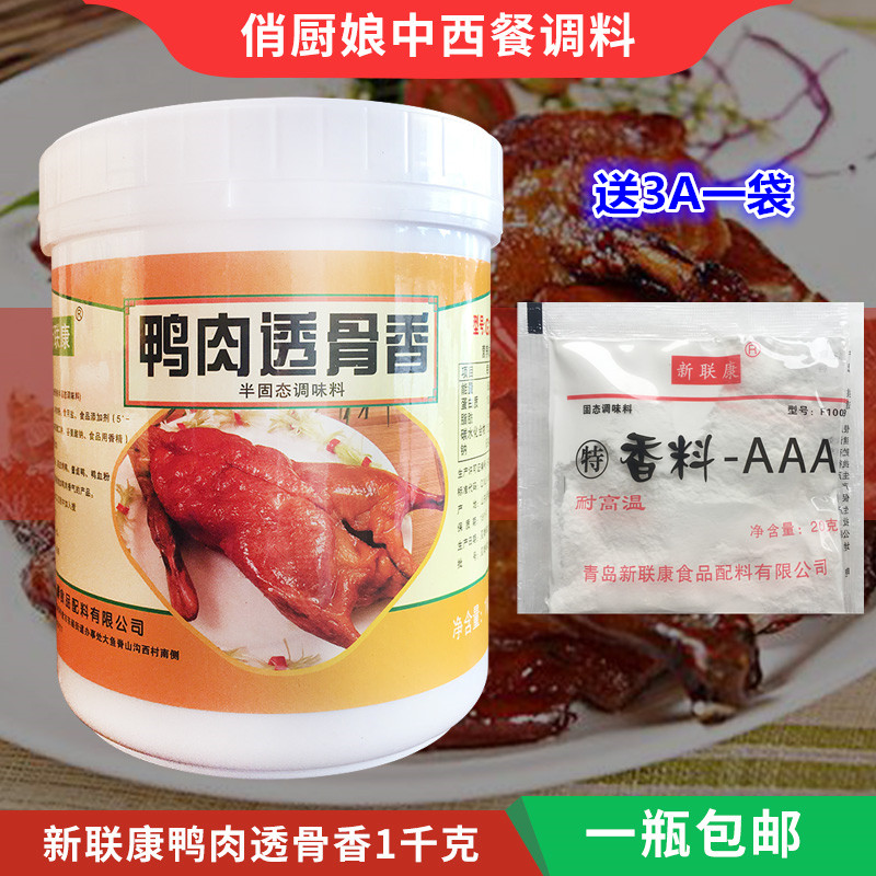 新联康鸭肉透骨香1000克 烤鸭鸭肉香精 脆皮鸭 酱卤鸭增香