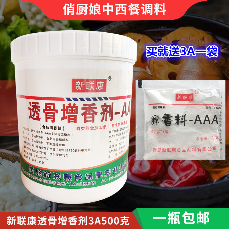 新联康500克烤鸭耐高温增香粉