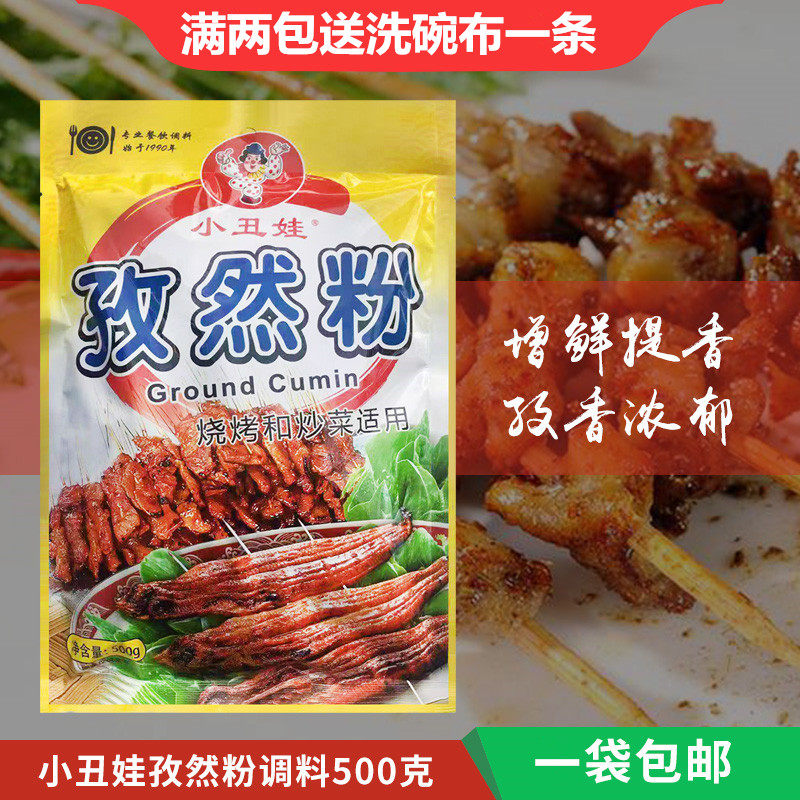 小丑娃孜然粉500克烧烤粉 烧烤撒料烤鱼料 羊肉串撒料考蔬菜面筋