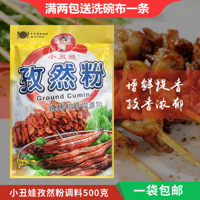 小丑娃500克羊肉串蔬菜烧烤撒料