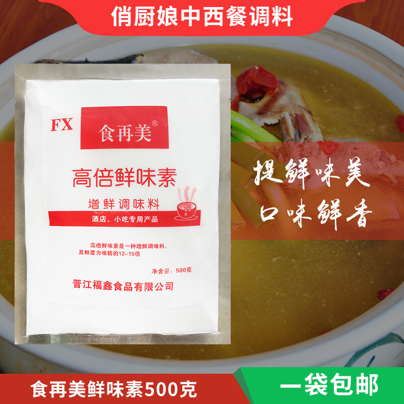 包邮食再美高倍鲜味素500g鲜味王增鲜调味料小吃烧烤麻辣烫增鲜粉