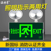 温特孚led安全出口指示灯牌二合一两用双头疏散消防应急照明灯