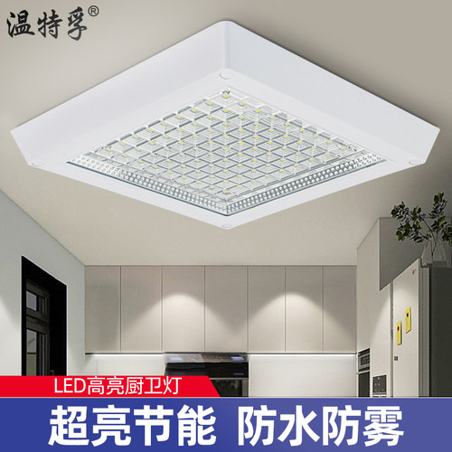 超亮LED厨房卫生间温特孚简约