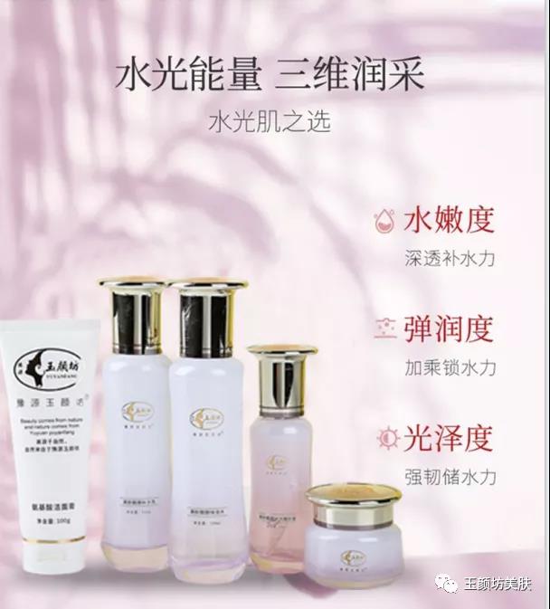 护肤品套盒玉颜坊保湿补水