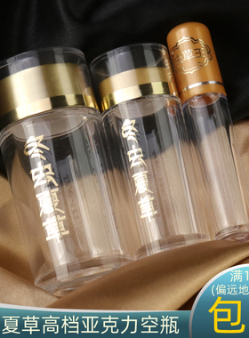 冬虫夏草空瓶子高档亚克力双层盖密封小罐子1根3根10支分装瓶定制