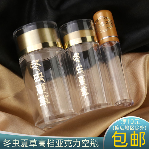 冬虫夏草空瓶子厂家直销