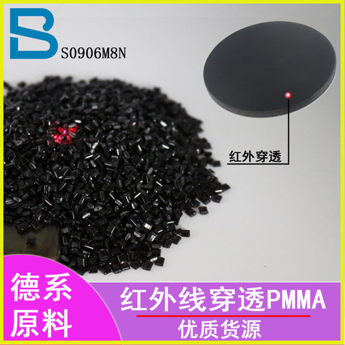 透红外亚克力红外线穿透PMMA砂贝