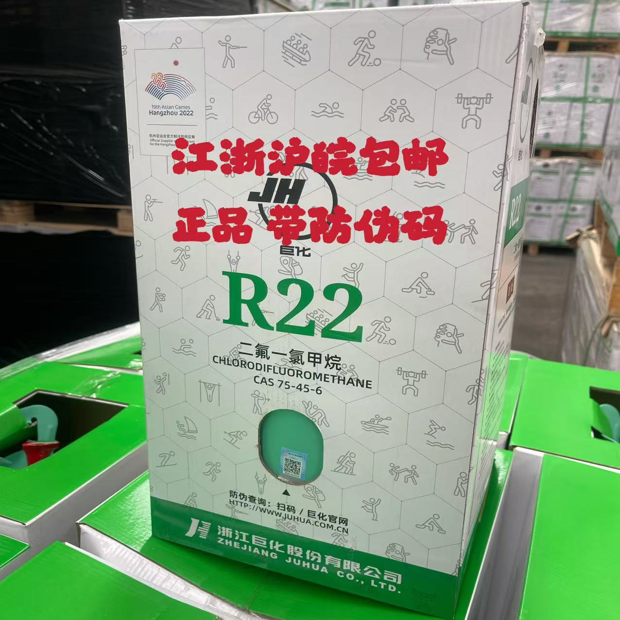 巨化R22制冷剂家用冷媒空调雪种