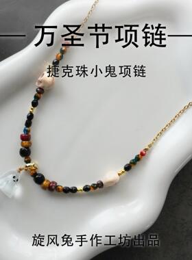 万圣节捷克琉璃小鬼项链