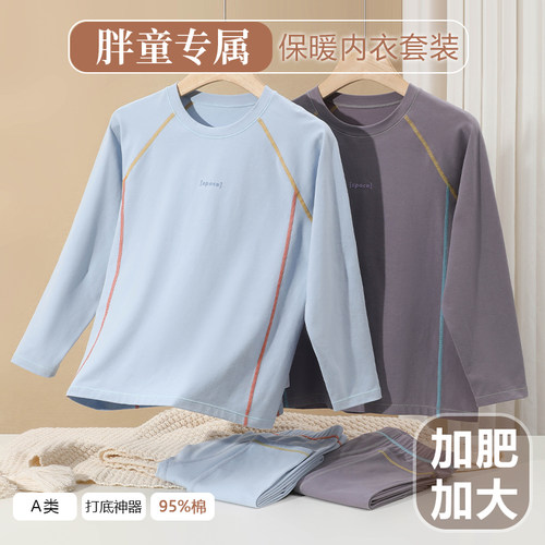加肥加大儿童内衣套装