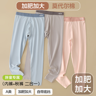 【加肥加大】儿童秋裤a类莫代尔棉男孩贴身内穿胖童打底裤保暖裤