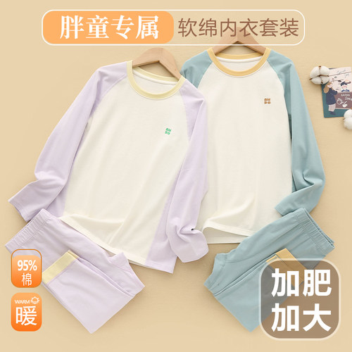 胖童贴身保暖秋衣裤套装