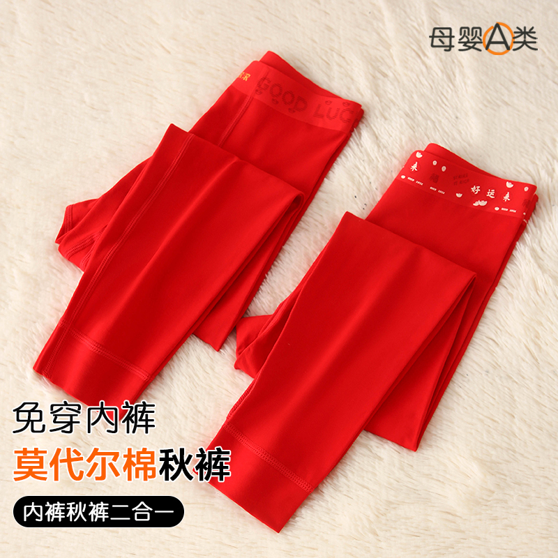 新年红儿童秋裤免穿内裤秋冬男女童内穿打底裤大红无痕保暖裤线裤