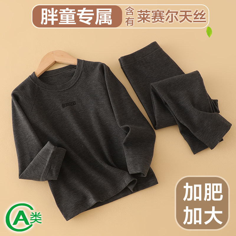 【加肥加大】儿童保暖衣秋冬内穿打底衫中大童学生秋衣秋裤套装,童装/婴儿装/亲子装,内衣套装,淘宝优惠券,粉丝福利购,淘宝优惠卷