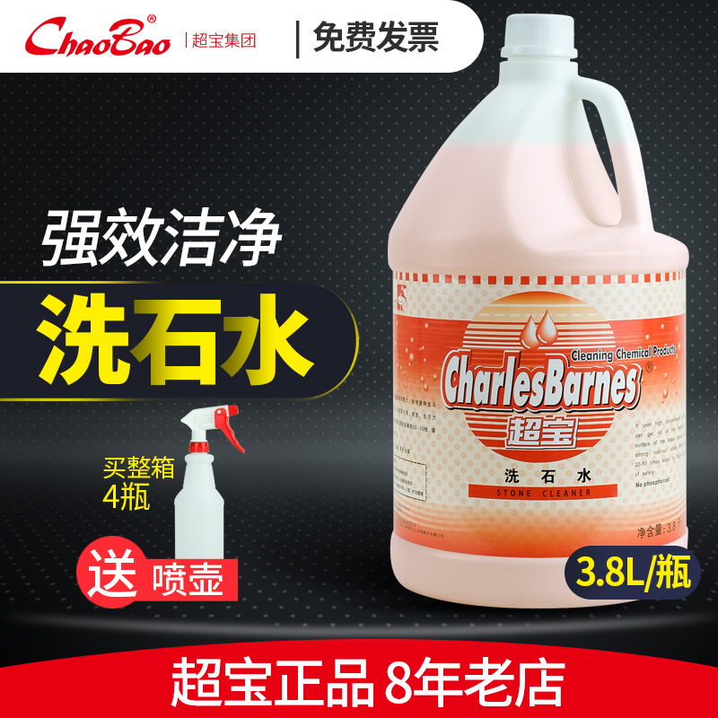 超宝DFF015洗石水铁锈水垢外墙石灰渍清洗剂地板除锈剂毛石清洁剂