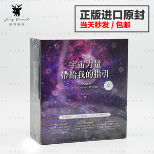 【现货正版】宇宙力量卡 宇宙力量带给我的指引 中文繁体台湾进口