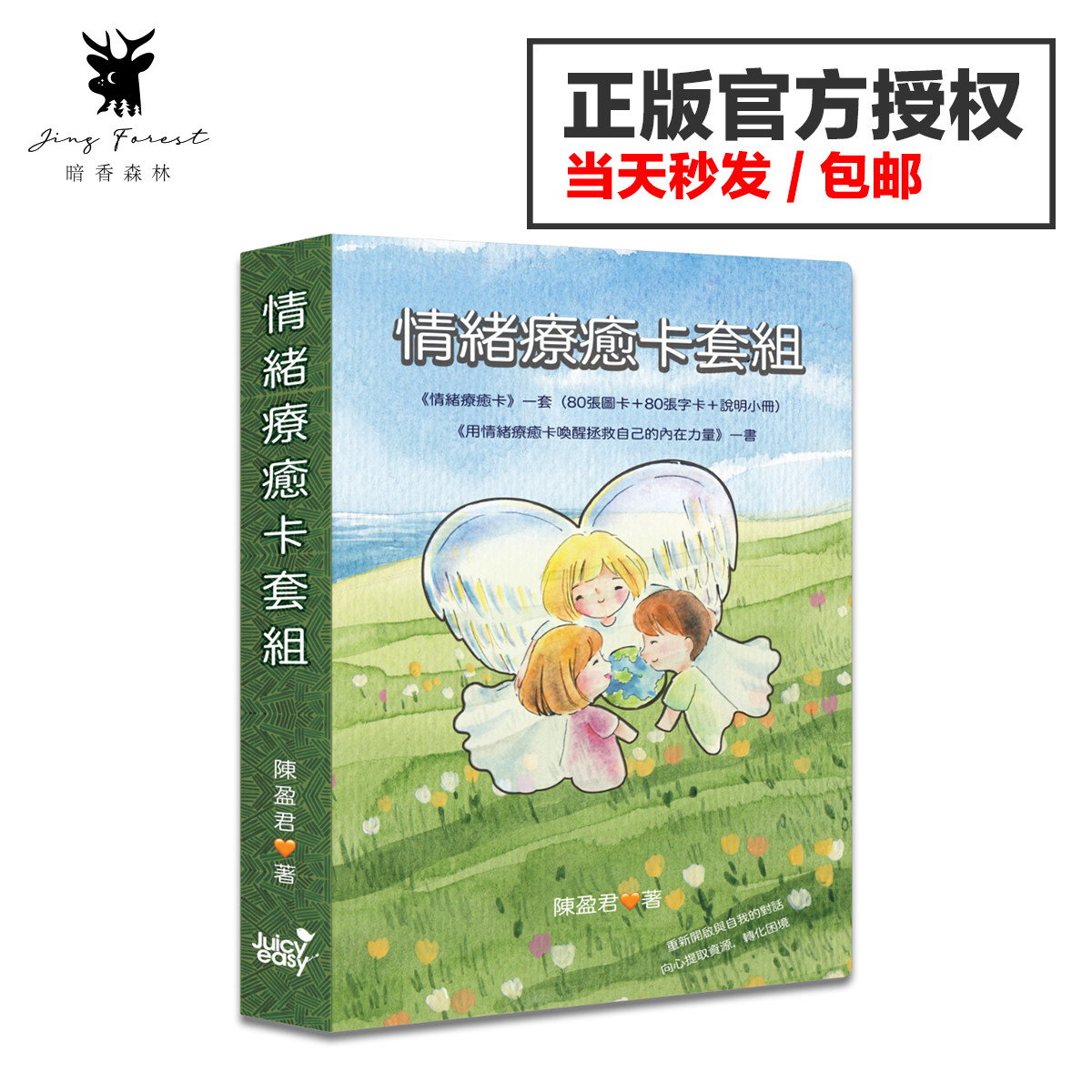 【现货正版】情绪疗愈卡套组潜意识投射内在唤醒 原版中文繁体