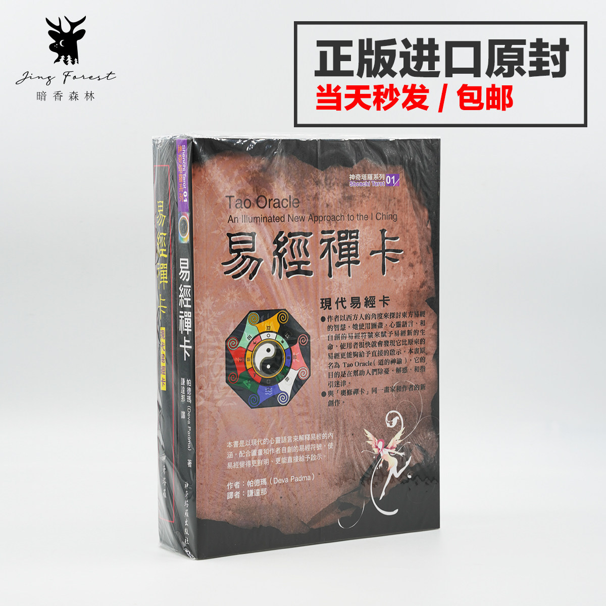 【正版】易经禅卡 中文版繁体台湾进口原版 卡+说明册