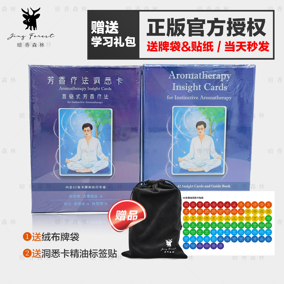 【现货正版】进口芳疗精油洞悉卡原版中英文 芳疗工具卡牌精油卡