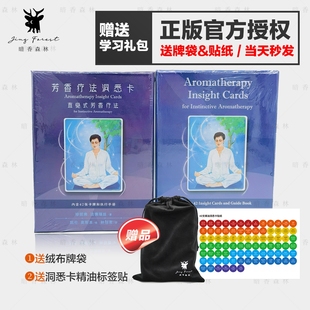 【现货正版】进口芳疗精油洞悉卡原版中英文 芳疗工具卡牌精油卡