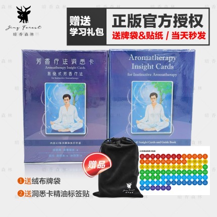 【现货正版】进口芳疗精油洞悉卡原版中英文 芳疗工具卡牌精油卡