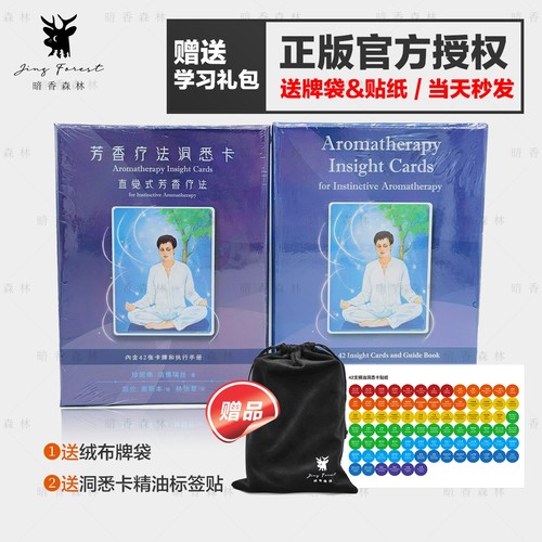 【现货正版】进口芳疗精油洞悉卡原版中英文 芳疗工具卡牌精油卡