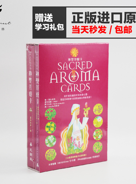 【现货正版】神圣芳疗卡SACRED AROMA CARDS精油卡牌台湾进口原版