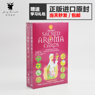 AROMA 神圣芳疗卡SACRED CARDS精油卡牌台湾进口原版 现货正版