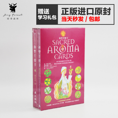 【现货正版】神圣芳疗卡SACRED AROMA CARDS精油卡牌台湾进口原版