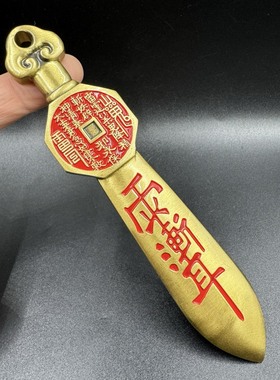 黄铜七星剑转转手把件八卦紫薇讳山鬼花钱风水剑卡车货车挂护身