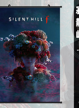寂静岭F游戏周边海报装饰画 布质防水卷轴画墙画壁画宿舍装饰现货