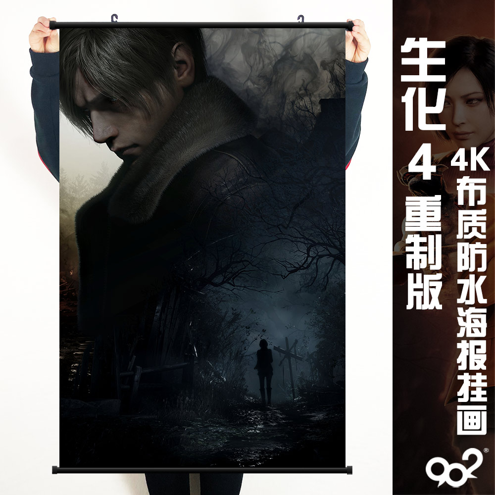 生化危机4重制版游戏周边海报挂画生化4里昂艾达王布质防水4k挂画