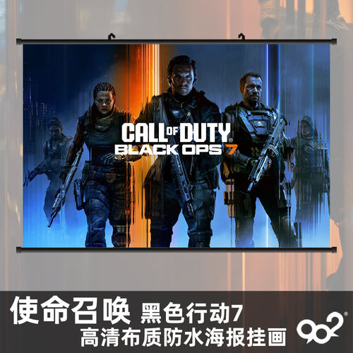 使命召唤黑色行动7游戏挂画海报
