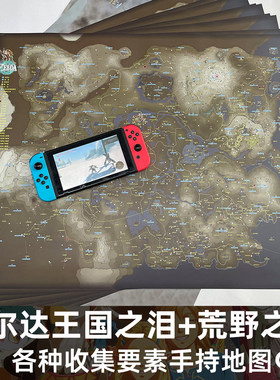 塞尔达王国之泪地图海报装饰画 正反双面手持地图塞尔达传说周边