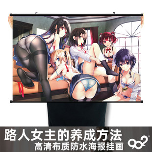 路人女主的养成方法加藤惠英梨梨霞之丘诗羽动漫周边海报挂画