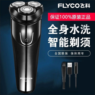 飞科剃须刀电动男士刮胡刀礼物送男朋友胡须刀剃胡刀FS370