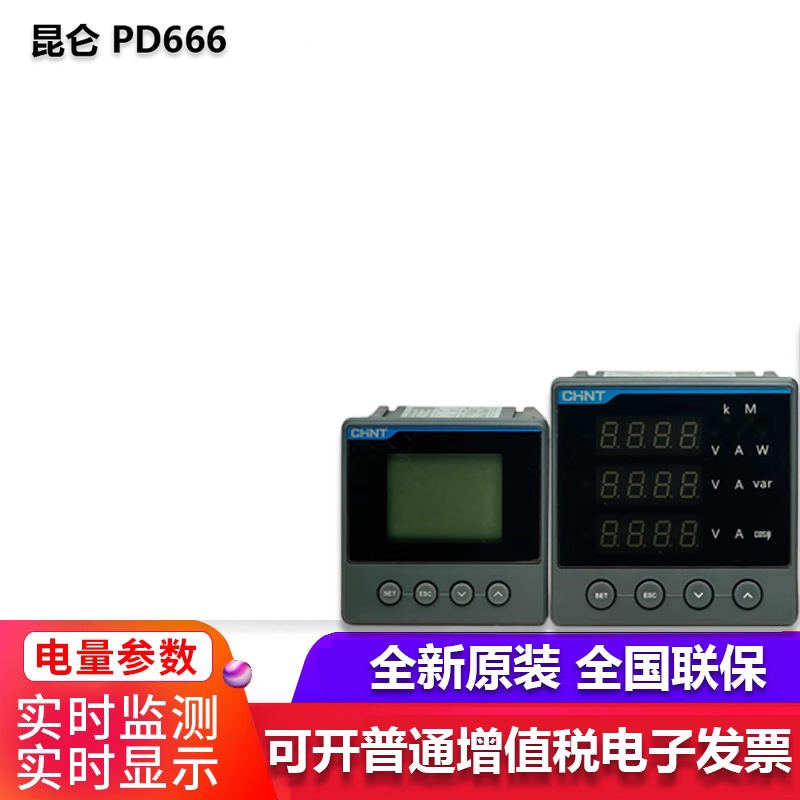 正泰PD666-3S4 380V5A 2S 6S 8S 7777三相数显多功能电力仪表直供