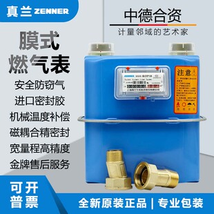 膜式 真兰G6工商业天然燃气表煤气表 G25 G16 流量计液化气表 G10