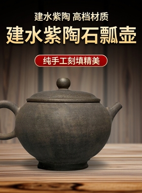云南建水紫陶茶壶纯手工刻填高档手磨石瓢壶泡茶壶家用茶具150cc