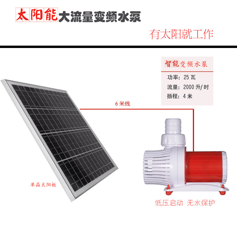 假山鱼池水循环太阳能泵变频水泵