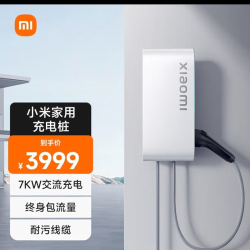小米家用充电桩7kw/11kw原装正品