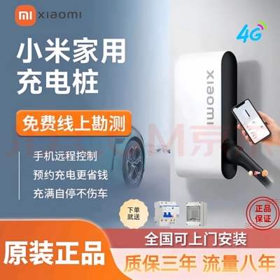 小米家用充电桩7kw/11kw原装正品