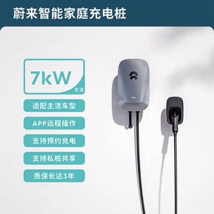 蔚来7KW交流充电桩乐道萤火虫充电桩 支持手机app远程控制