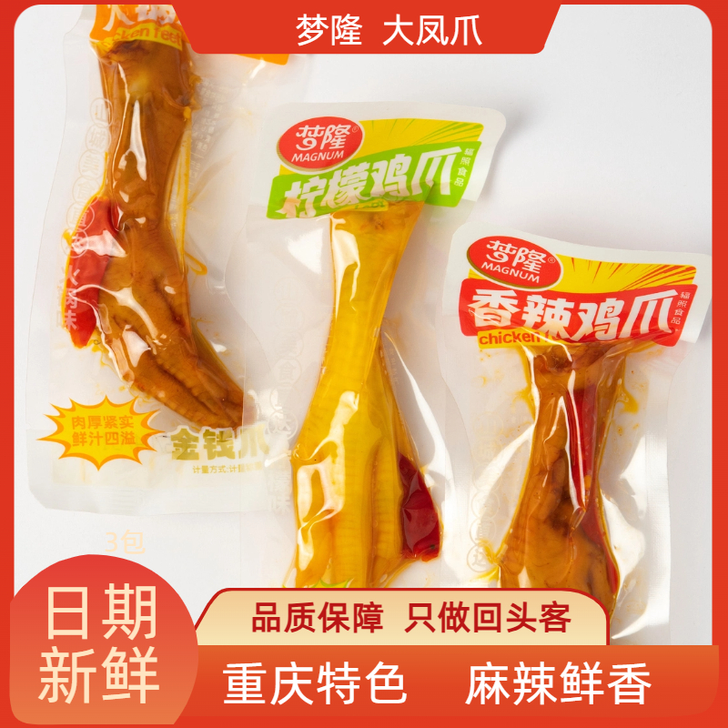 重庆梦隆柠檬大凤爪休闲解馋零食