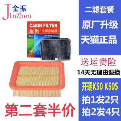 适配 开瑞K50 空调滤芯 K50S 空调滤清器 优雅二代 空气滤清器格